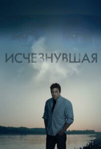 Исчезнувшая Смотреть Онлайн Фильм Бесплатно