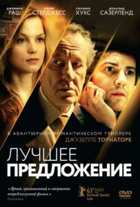 Лучшее предложение Смотреть Онлайн Фильм Бесплатно